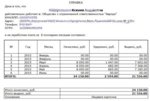 Справка о доходах на пособие ребенка образец заполнения