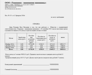 Справка о доходах на пособие ребенка образец заполнения
