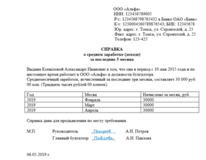 Справка о доходах на пособие ребенка образец заполнения