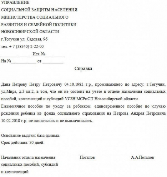 Справка о неполучении пособия до 1.5 лет ребенка отцом: образец