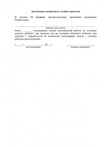 Справка о среднем заработке для биржи труда