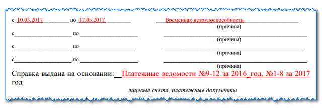 Справка о среднем заработке для биржи труда
