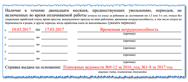 Справка о среднем заработке для биржи труда