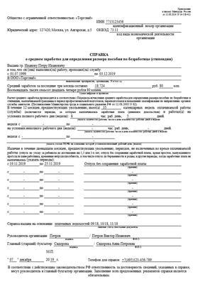 Справка о среднем заработке для биржи труда