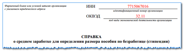 Справка о среднем заработке для биржи труда