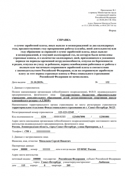 Справка о среднем заработке для биржи труда