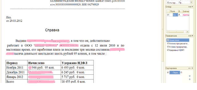 Справка о заработной плате: образец и правила оформления