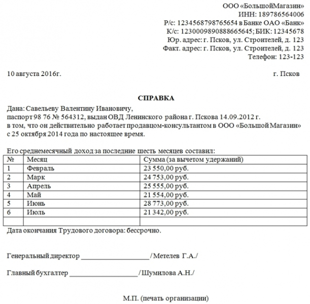 Справка о заработной плате: образец и правила оформления
