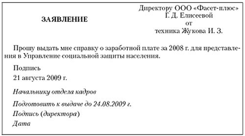 Справка о заработной плате: образец и правила оформления