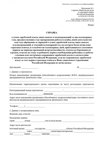 Справка о заработной плате: образец и правила оформления