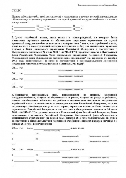Справка о заработной плате: образец и правила оформления