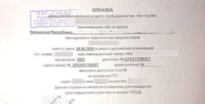 Справка об утилизации автомобиля для ГИБДД