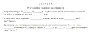 Справка от судебных приставов о неполучении алиментов абакан