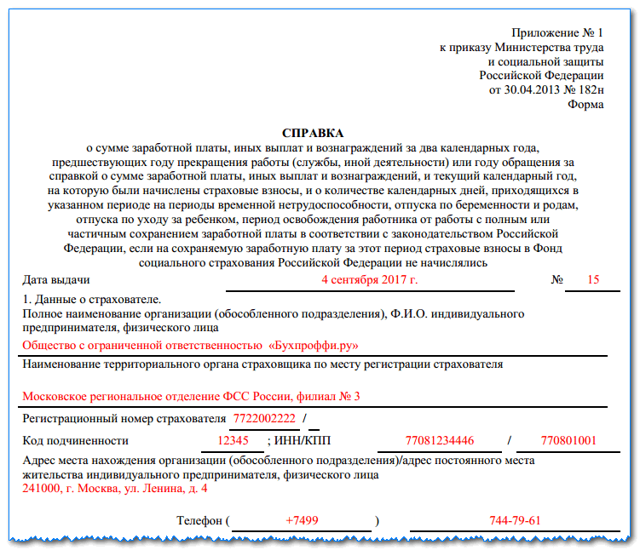 Справка при увольнении &mdash; форма 182н &mdash; скачать и заполнить бланк