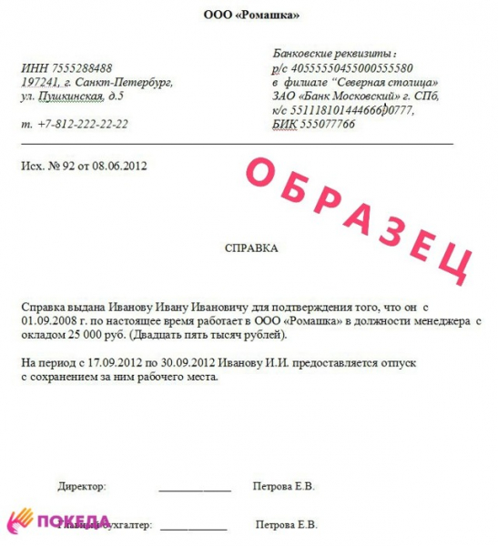Справка с места работы по месту требования: образец заполнения формы