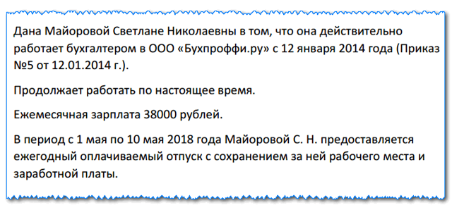 Справка с места работы по месту требования: образец заполнения формы