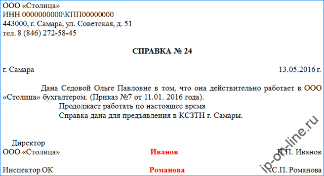 Справка с места работы по месту требования: образец заполнения формы