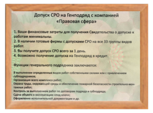 СРО: вступление, получение допуска, подписание договоров