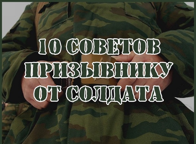 Срочная служба в армии: порядок набора призывников
