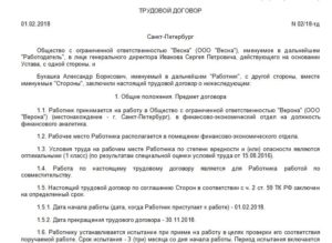 Срочный трудовой договор образец бланк