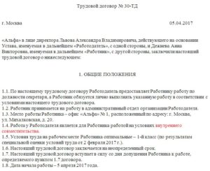 Срочный трудовой договор по совместительству образец