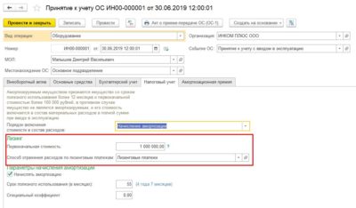 Срок амортизации в налоговом учете при лизинге