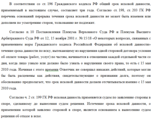 Срок давности искового заявления о взыскании задолженности по договору