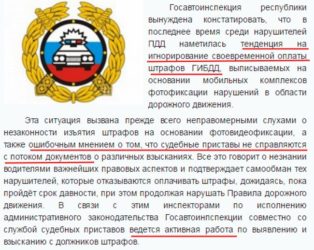 Срок давности по неоплаченным штрафам ГИБДД
