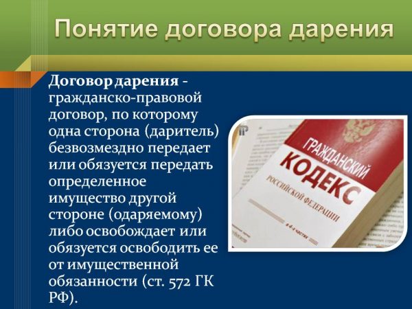 Срок действия договора дарения недвижимости