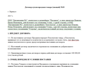 Срок действия договора купли-продажи