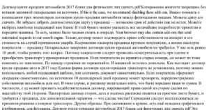 Срок действия договора купли продажи автомобиля