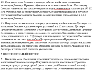 Срок действия договора купли продажи автомобиля