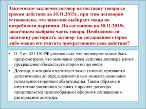 Срок действия договора поставки