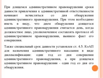 Срок действия штрафа за административное правонарушение