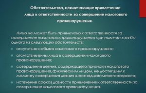Срок исковой давности по налоговым правонарушениям