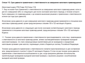 Срок исковой давности по налоговым правонарушениям