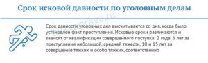 Срок исковой давности по ст 201 ук рф