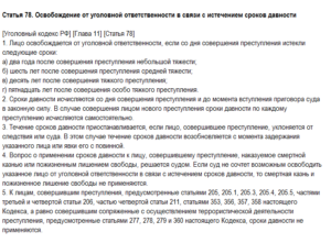 Срок исковой давности по ст 201 ук рф
