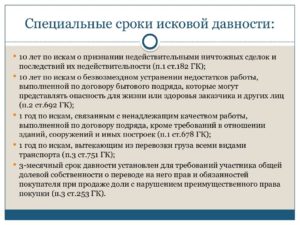 Срок исковой давности при покупке квартиры
