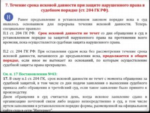 Срок исковой давности при покупке квартиры