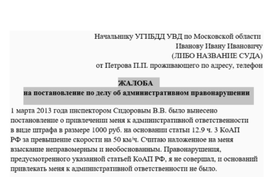 Срок обжалования штрафа ГИБДД с камеры