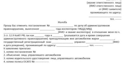 Срок обжалования штрафа ГИБДД с камеры