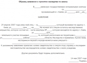 Срок оформления наследства после подачи заявления