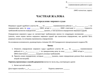 Срок подачи частной жалобы