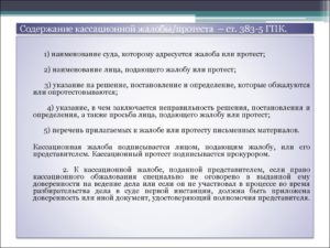 Срок подачи кассационной жалобы