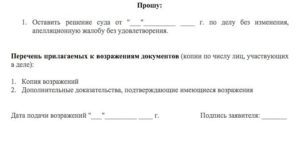 Срок подачи возражений на апелляционную жалобу