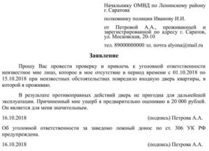 Срок подачи заявление о порче имущества