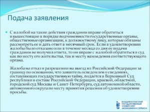 Срок подачи жалобы