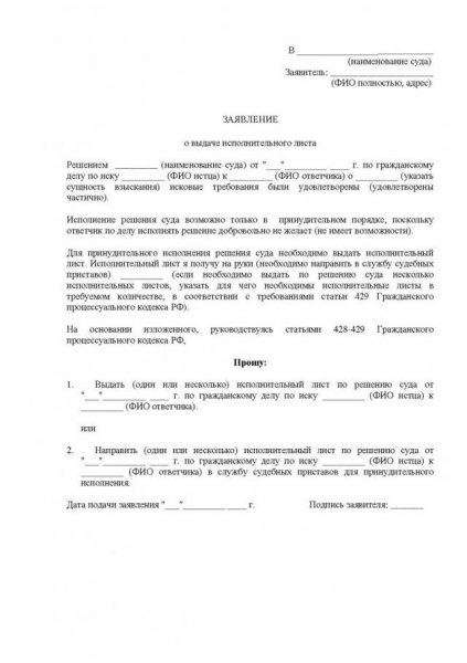 Срок предъявления исполнительного листа к исполнению