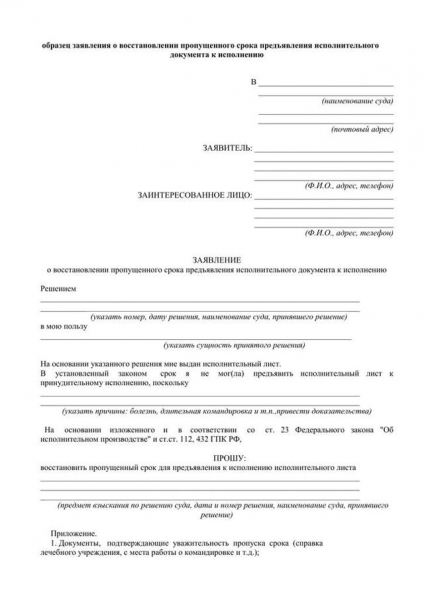 Срок предъявления исполнительного листа к исполнению